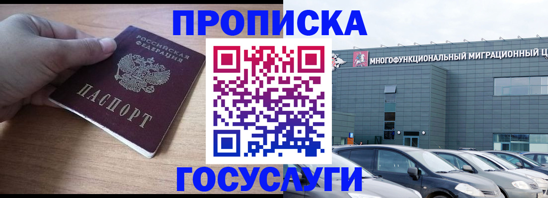 прописка от собственника в Пензе