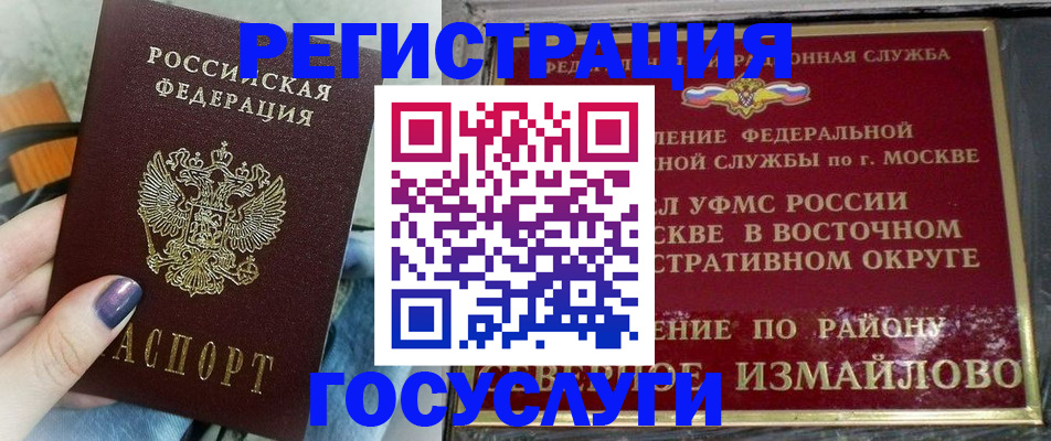 прописка в Пензе