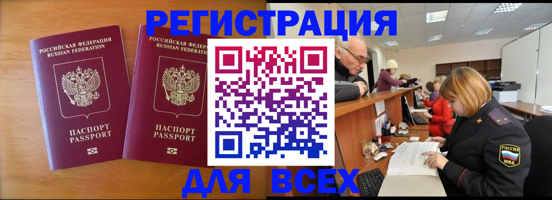 временная регистрация в Пензе